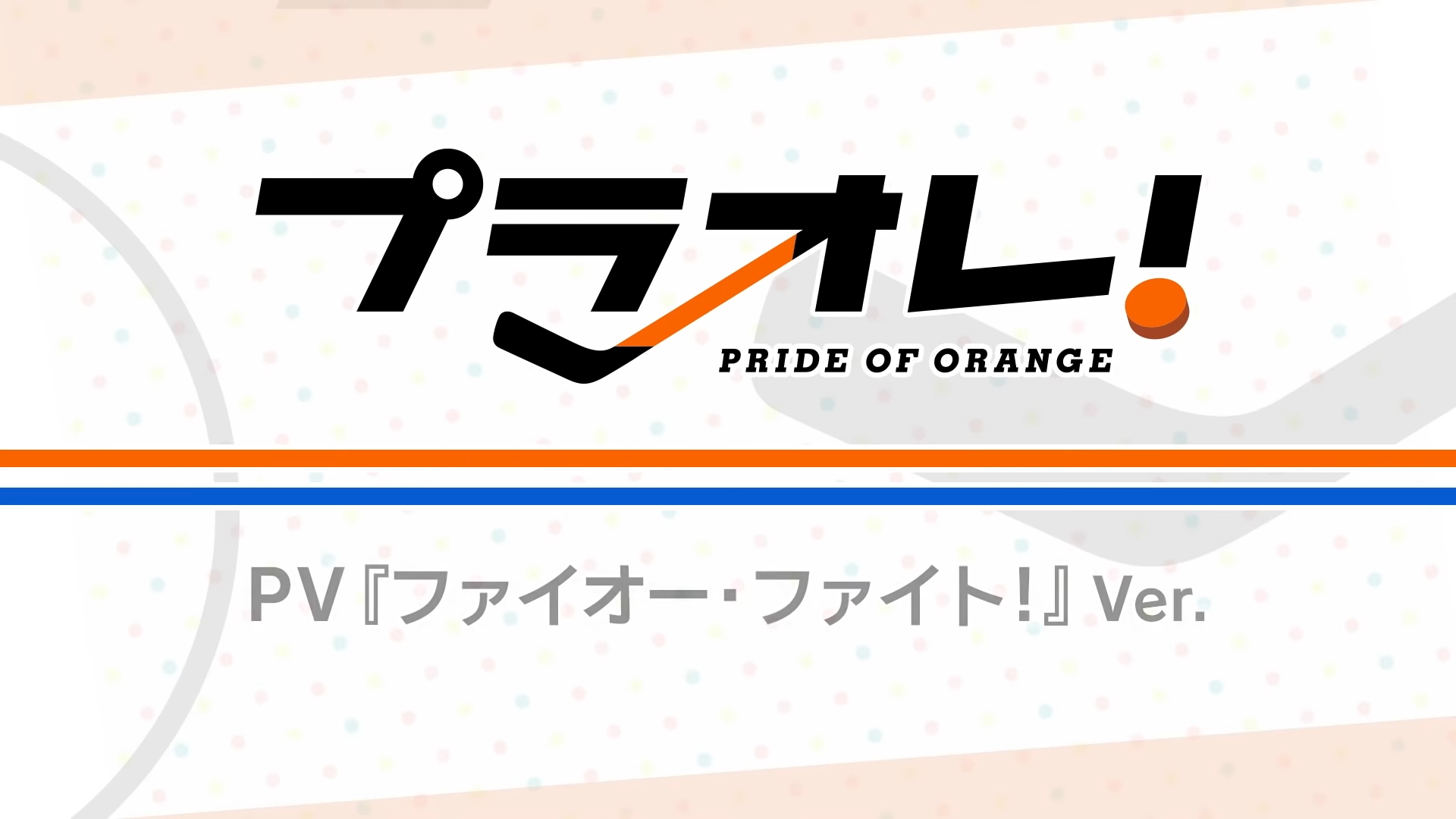 PuraOre! Pride Of Orange – Trailer